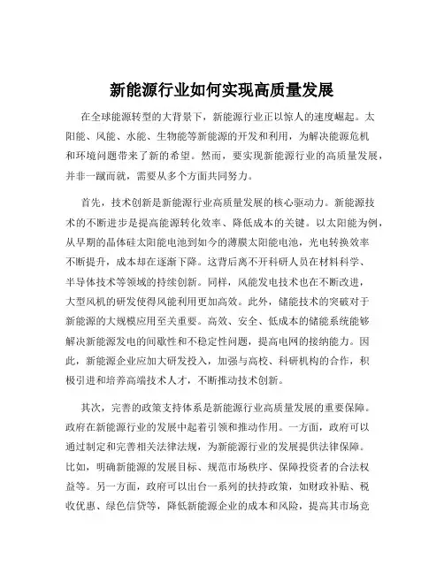 新能源行业如何实现高质量发展