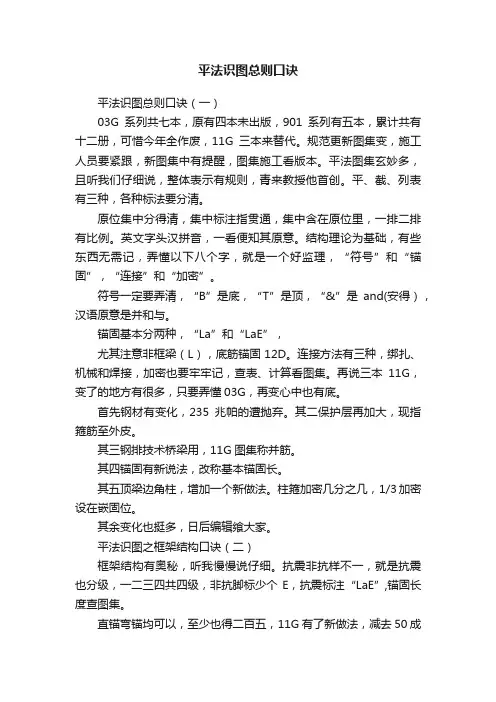 平法识图总则口诀