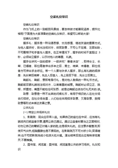 空乘礼仪常识