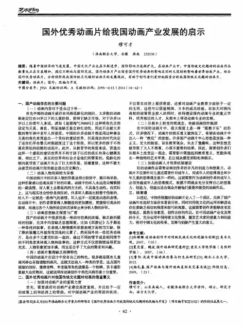 国外优秀动画片给我国动画产业发展的启示