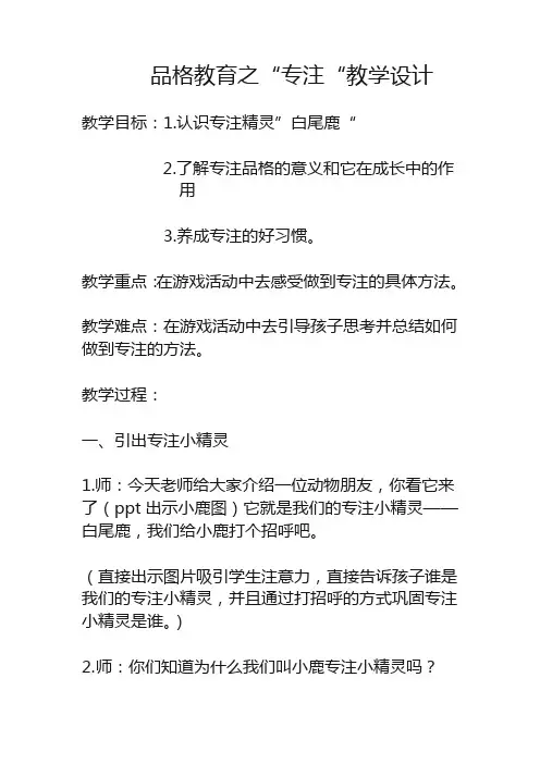 品格教育之 专注 教案