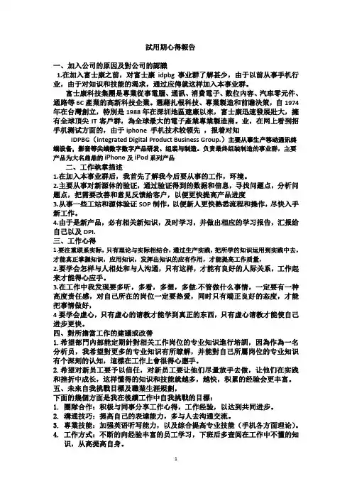 富士康工作转正报告主要的报告
