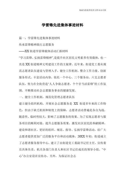 学雷锋先进集体事迹材料