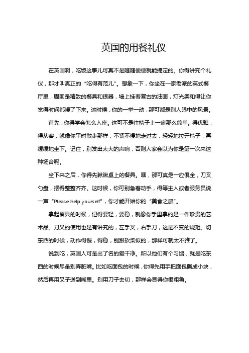 英国的用餐礼仪