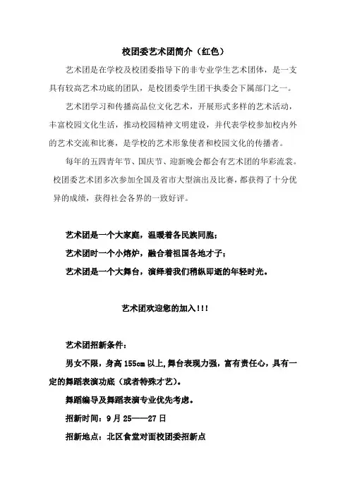 艺术团简介