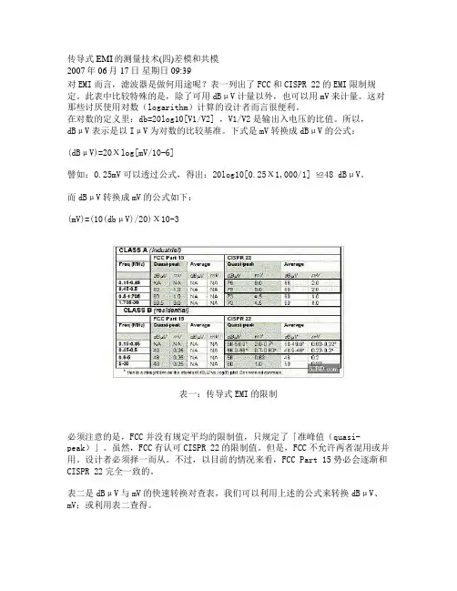 EMI  EMC设计讲座(四)EMI的测量技术差模和共模