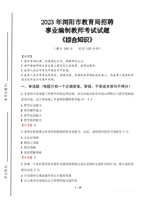 2023年浏阳市教育局招聘事业编制教师考试真题