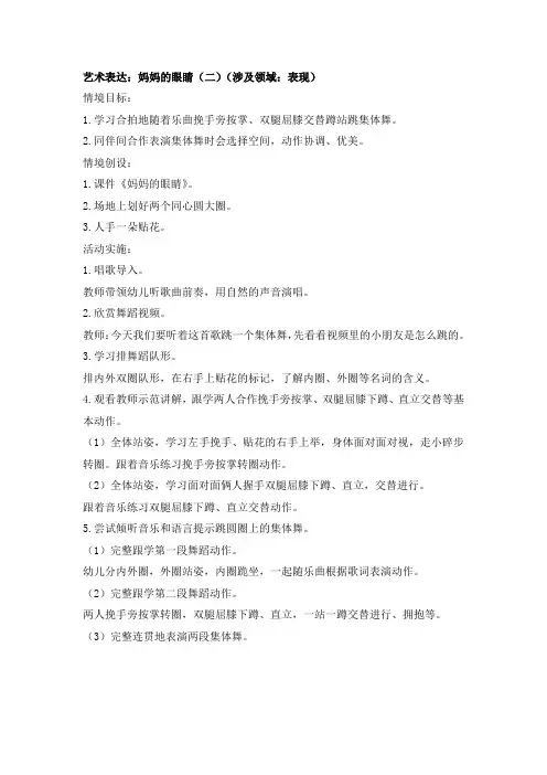 最新艺术活动 教案《妈妈的眼睛》
