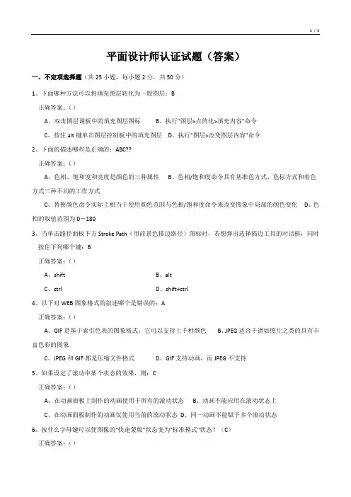 平面设计师认证试题(答案)
