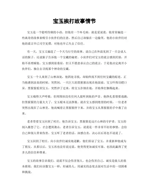 宝玉挨打故事情节