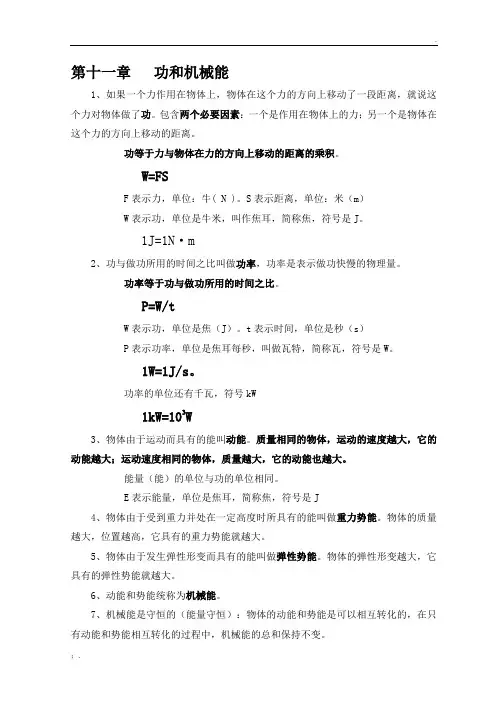 初中物理功和能的知识点总结(精练版)