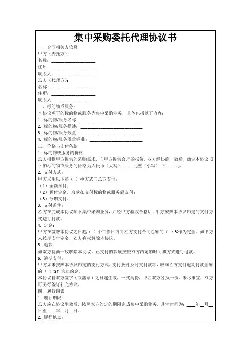 集中采购委托代理协议书