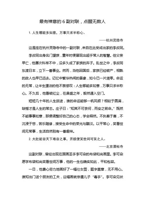 最有禅意的6副对联,点醒无数人