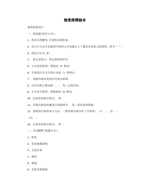 视觉流程综合