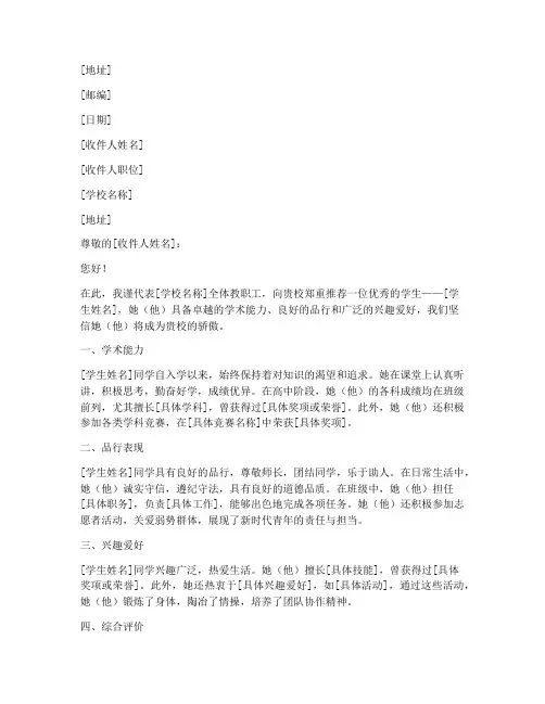 保送生学校推荐信范文