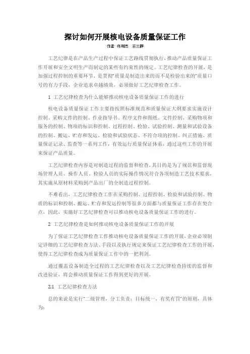 探讨如何开展核电设备质量保证工作