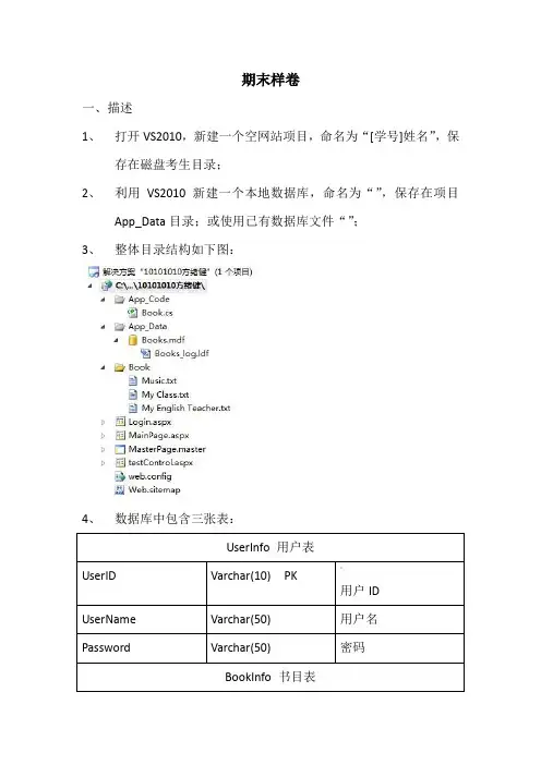杭电-aspnet期末样卷