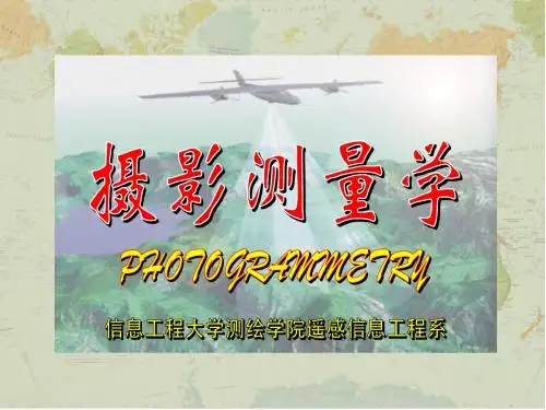武大《摄影测量》课件—第05讲 共线方程的实用形式