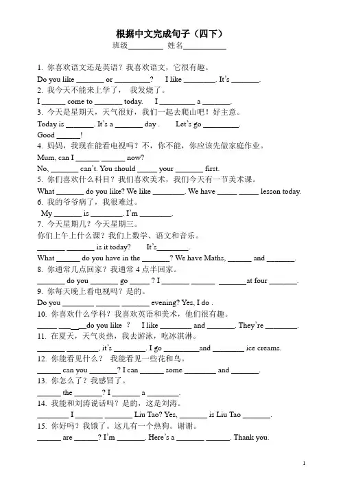 译林版小学英语四年级下册英语下根据中文完成句子