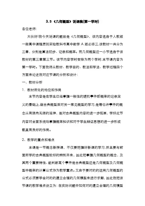 几何概型说课稿