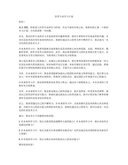 信管专业学习计划