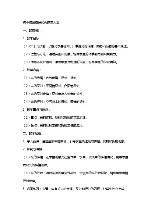 初中物理备课教案大全2