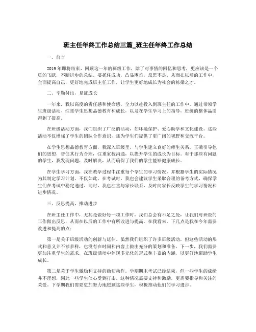 班主任年终工作总结三篇_班主任年终工作总结