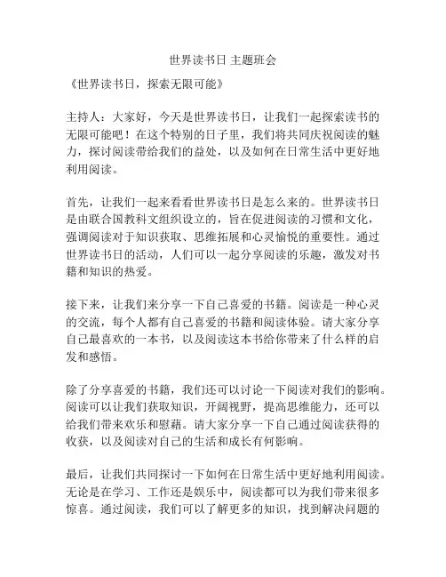 世界读书日 主题班会