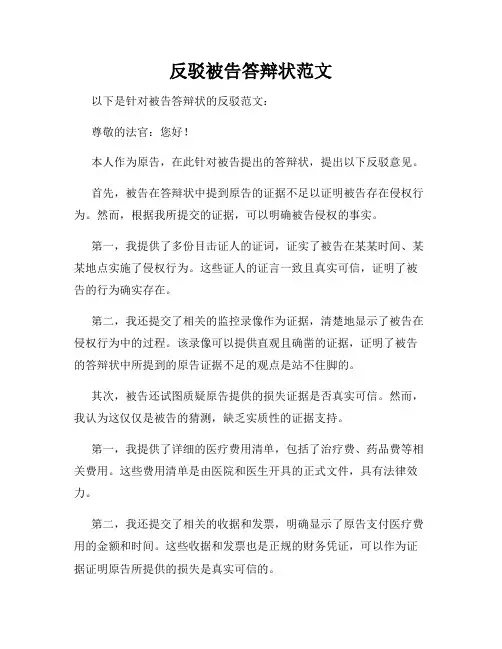反驳被告答辩状范文