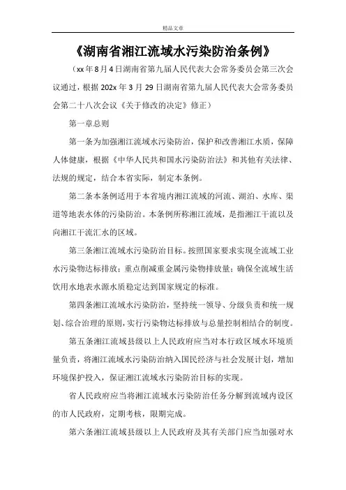 《湖南省湘江流域水污染防治条例》