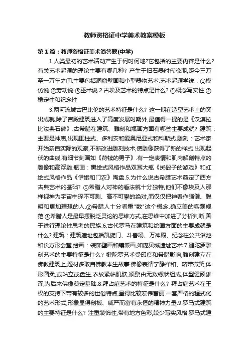 教师资格证中学美术教案模板
