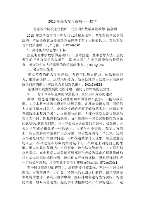 高考(数学)复习策略