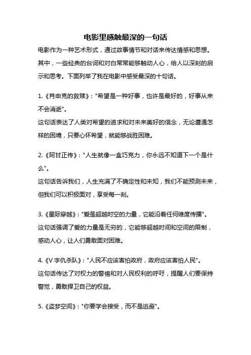 电影里感触最深的一句话