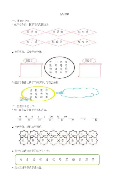 部编版四年级语文上册多音字、生字专项提升训练测试习题