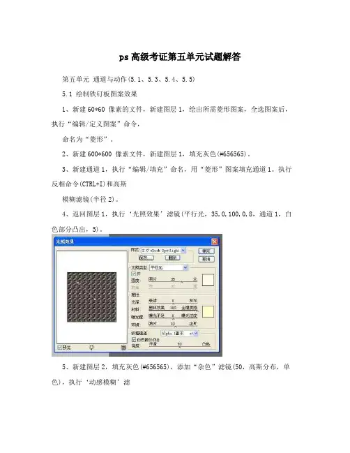 ps高级考证第五单元试题解答