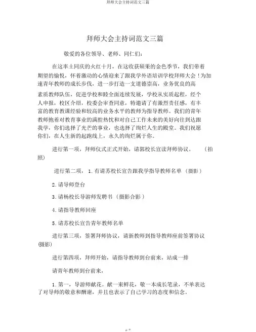 拜师大会主持词范文三篇
