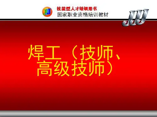 第二章-焊接装配图