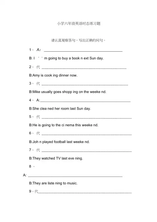 小学六年级英语时态练习题.doc