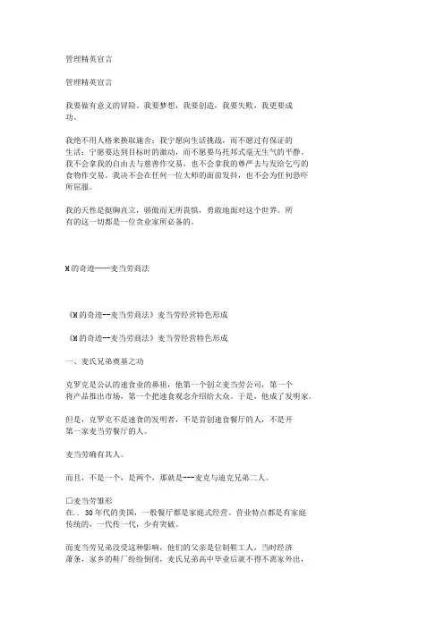 M的奇迹——麦当劳商法