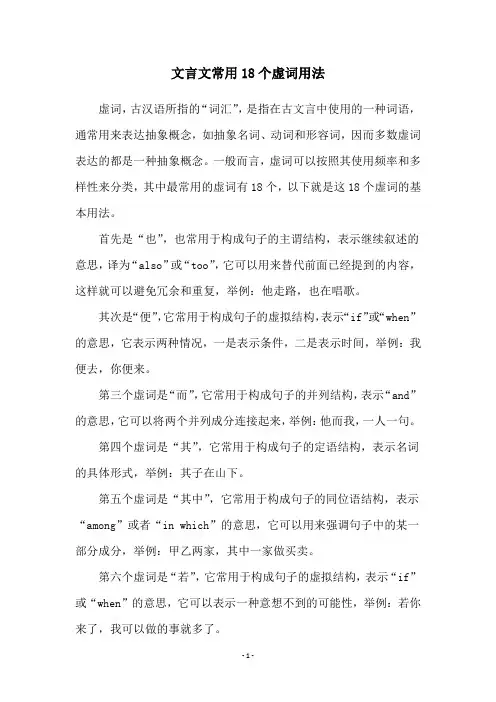 文言文常用18个虚词用法