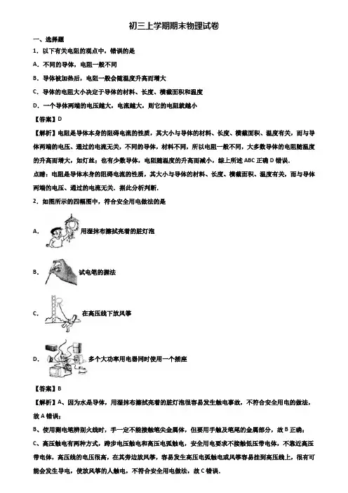 〖汇总3套试卷〗宜兴市某知名实验中学2019年九年级上学期物理期末质量跟踪监视试题