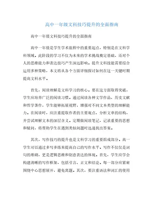 高中一年级文科技巧提升的全面指南