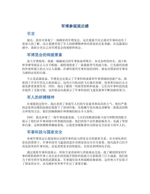 军博参观观后感