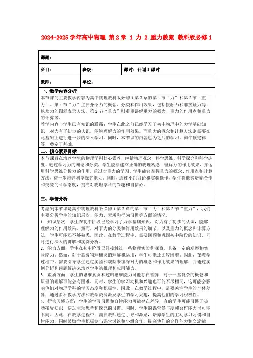 2024-2025学年高中物理第2章1力2重力教案教科版必修1