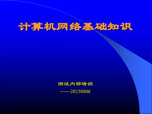 网络基础知识汇总
