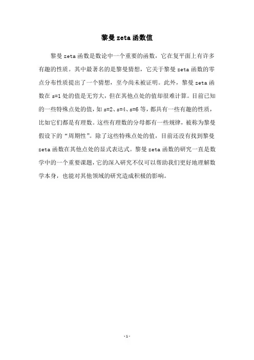 黎曼zeta函数值
