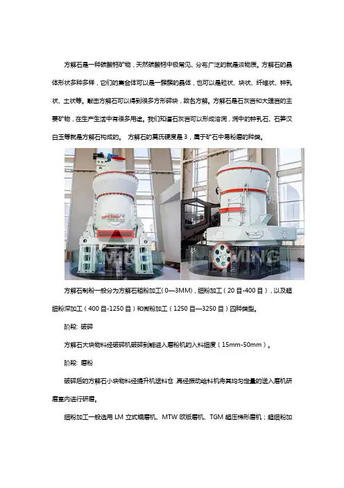 方解石磨粉机相关介绍