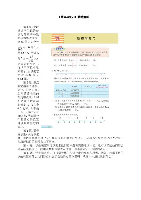 苏教版小学数学五年级上册：《整理与复习》教材解析