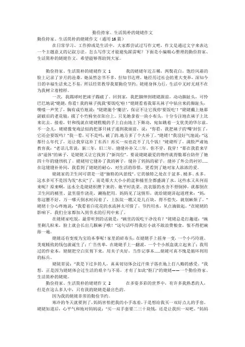 勤俭持家、生活简朴的姥姥作文