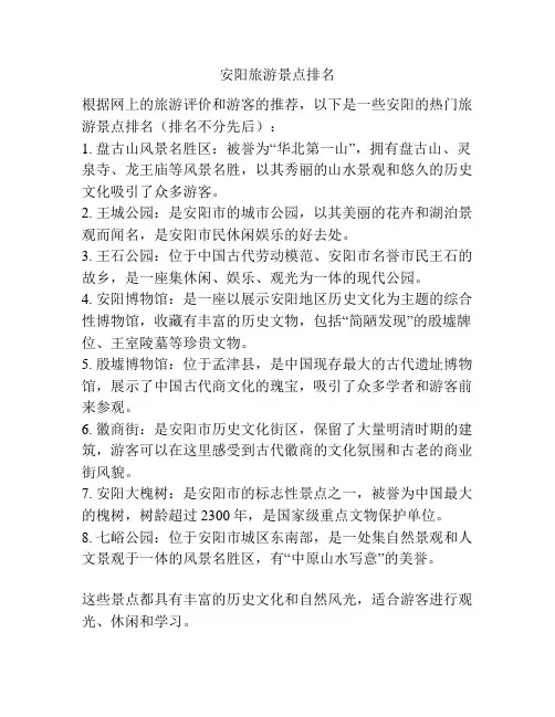 安阳旅游景点排名